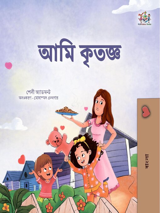 Title details for আমি কৃতজ্ঞ by Shelley Admont - Available